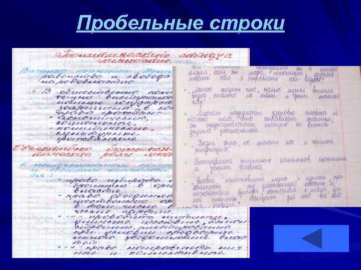 Пробельные строки 