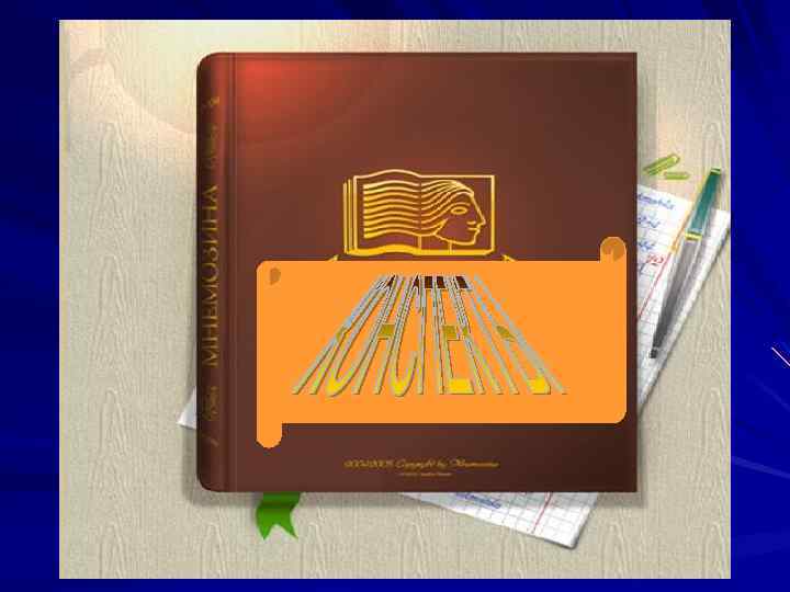 КАК СОСТАВИТЬ КОНСПЕКТ? 