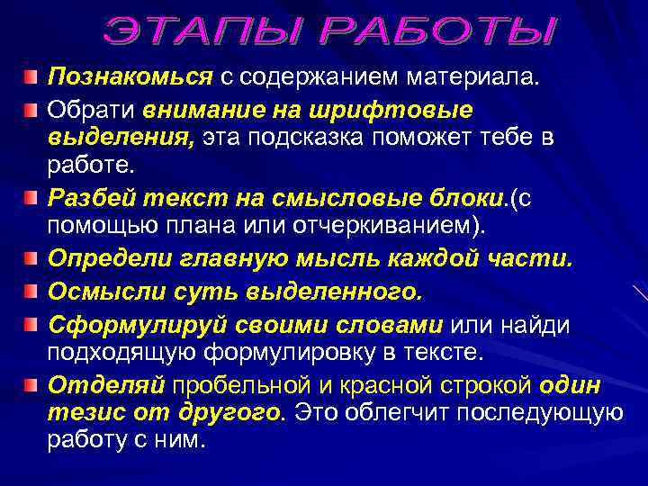 Познакомься с содержанием материала. Обрати внимание на шрифтовые выделения, эта подсказка поможет тебе в
