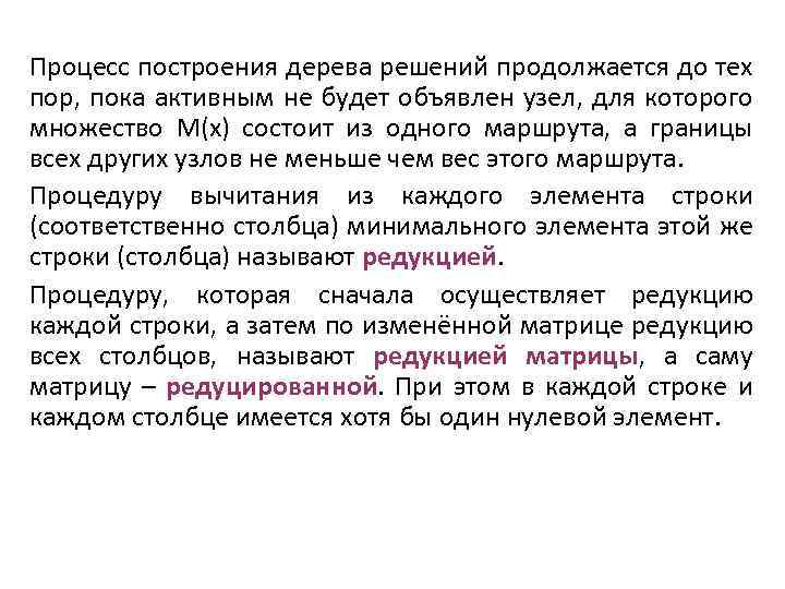 Процесс построения дерева решений продолжается до тех пор, пока активным не будет объявлен узел,