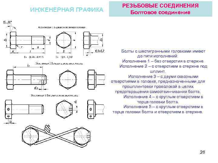 Соединение 6