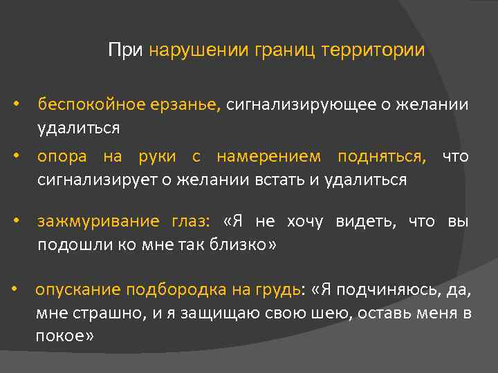 Личные границы статья. Нарушение личных границ. Виды нарушения личных границ. Нарушение личных границ примеры. Нарушение личного пространства.