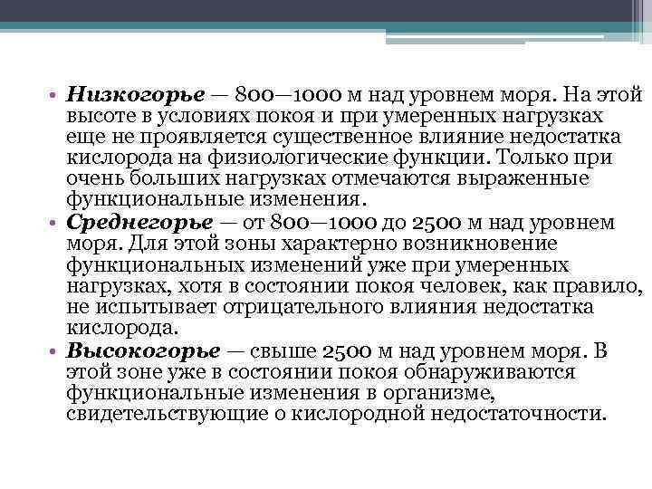  • Низкогорье — 800— 1000 м над уровнем моря. На этой высоте в