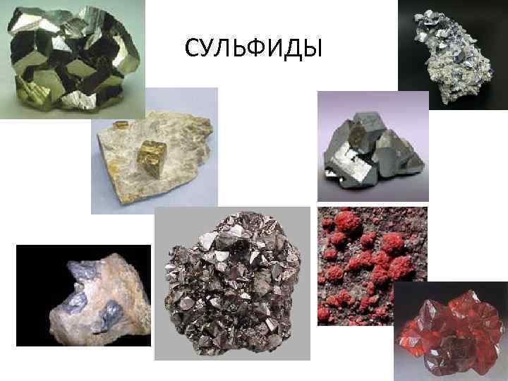 Класс сульфитов. Сульфиды минералы. Сульфид меди минерал. Сульфиды цветных металлов ZNS, cu2s. Минералы класса сульфидов.