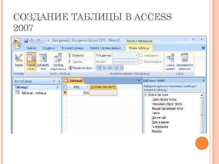 Как вставить рисунок в форму access