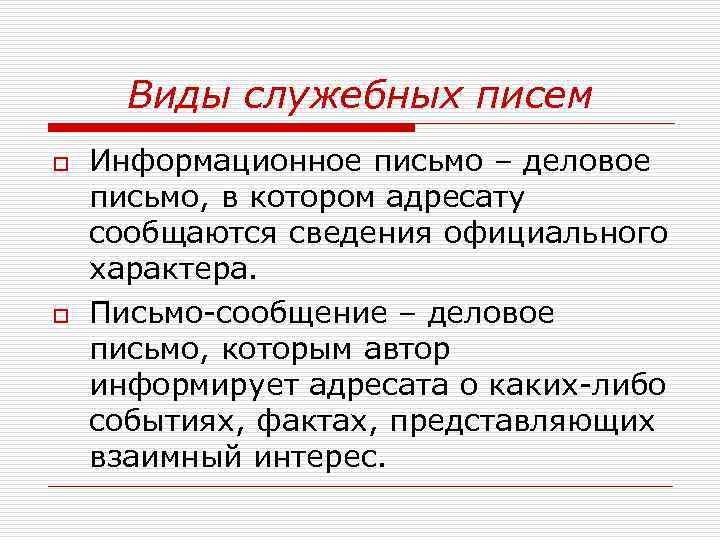 Виды служебных документов презентация