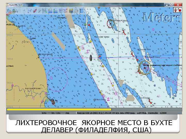 ЛИХТЕРОВОЧНОЕ ЯКОРНОЕ МЕСТО В БУХТЕ ДЕЛАВЕР (ФИЛАДЕЛФИЯ, США) 