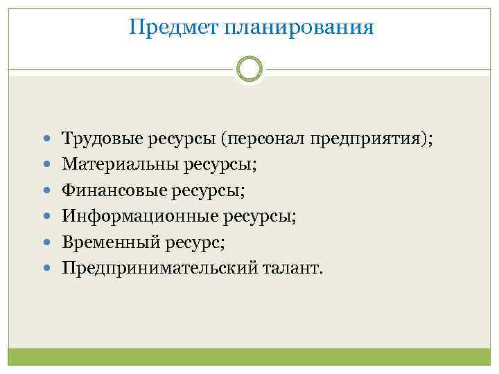 Методы планирования трудовых ресурсов