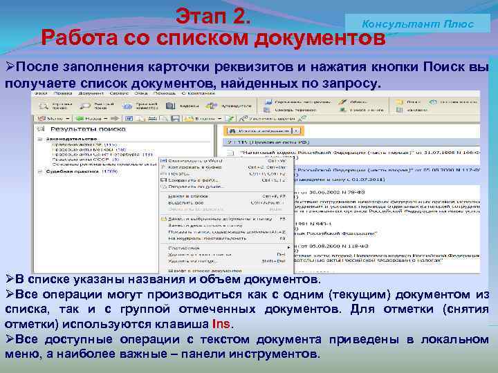 Из списка документов системы консультантплюс можно скопировать в ms word