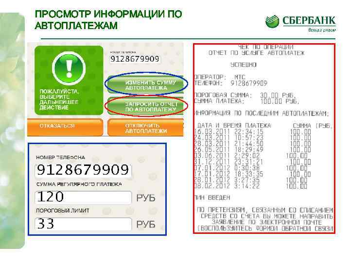 Как отключить автоплатеж мегафон с карты