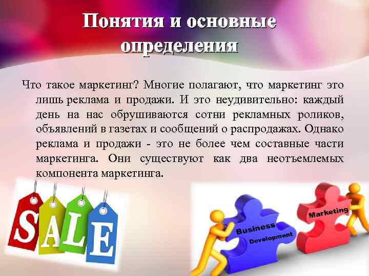 Что такое маркетинг простыми словами. Маркетинг это простыми словами. Маркетинг это кратко простыми словами. Маркетинг это краткое определение. Маркетинг это простыми словами в экономике.