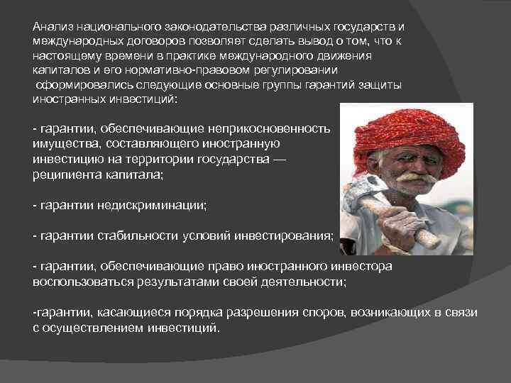 Анализ национального законодательства различных государств и международных договоров позволяет сделать вывод о том, что
