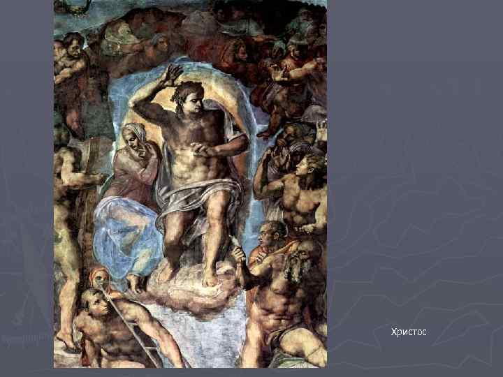 Христос 
