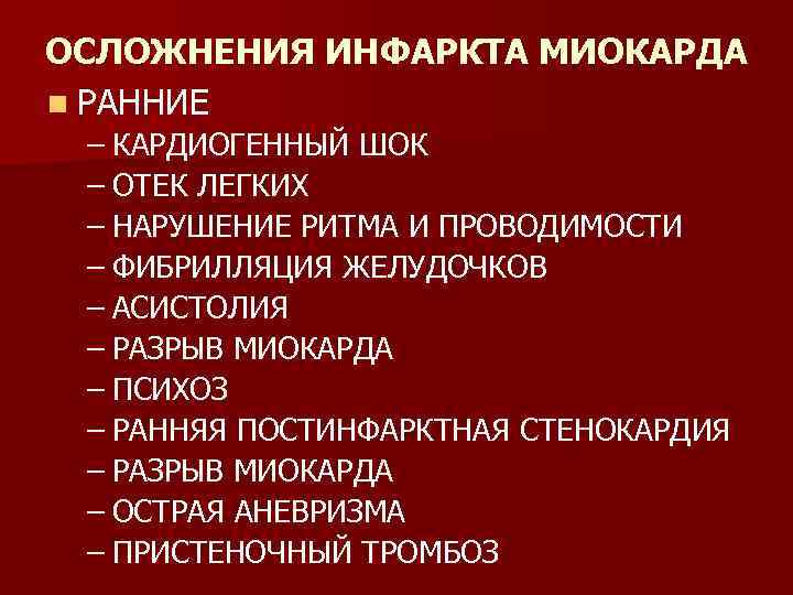 Карта вызова с инфарктом миокарда