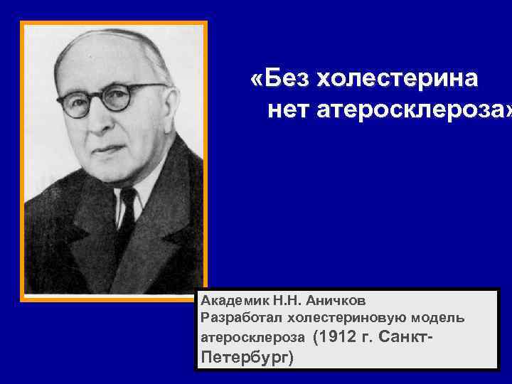 Дмитрий сергеевич аничков фото