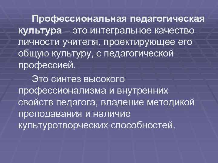 Культура преподавателей