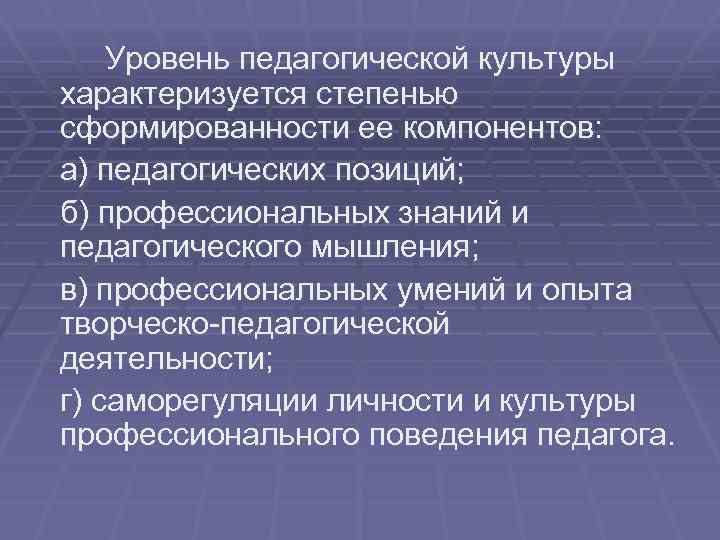 Виды профессиональной культуры педагога