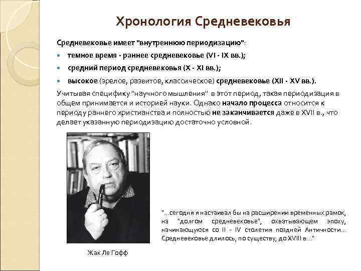 Хронология Средневековье имеет 