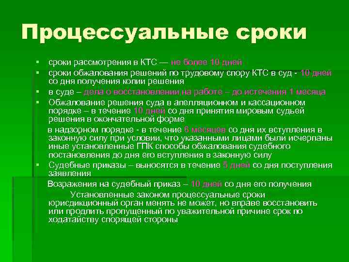 В какой срок с даты. Процессуальные сроки. Процессуальным является срок. Понятие процессуальных сроков. Понятие и виды процессуальных сроков.