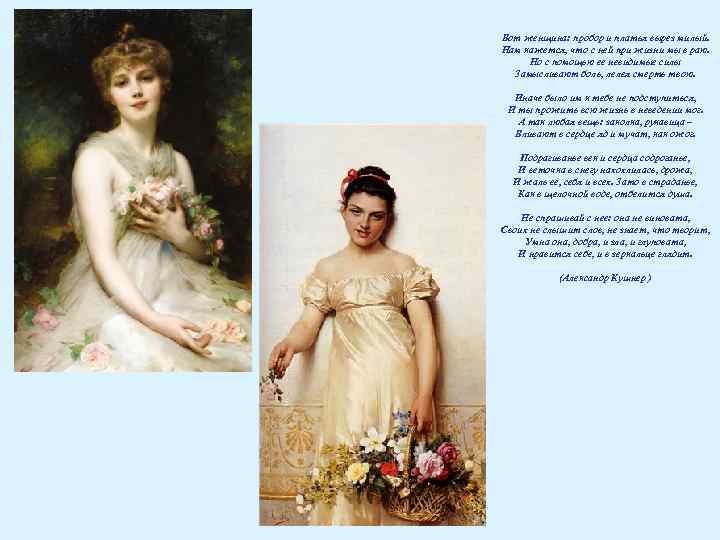 Вот женщина: пробор и платья вырез милый. Нам кажется, что с ней при жизни