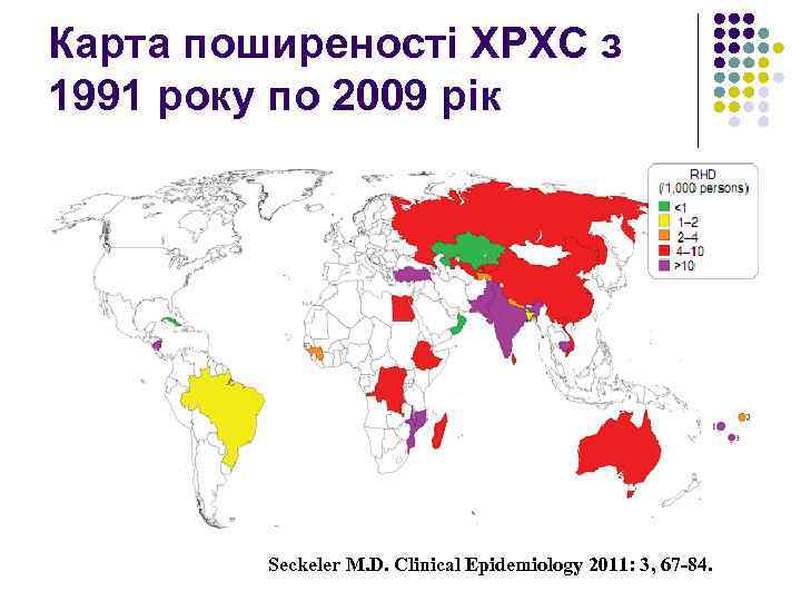 Карта поширеності ХРХС з 1991 року по 2009 рік Seckeler M. D. Clinical Epidemiology