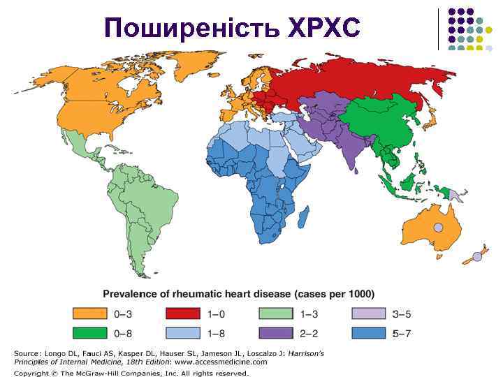 Поширеність ХРХС 