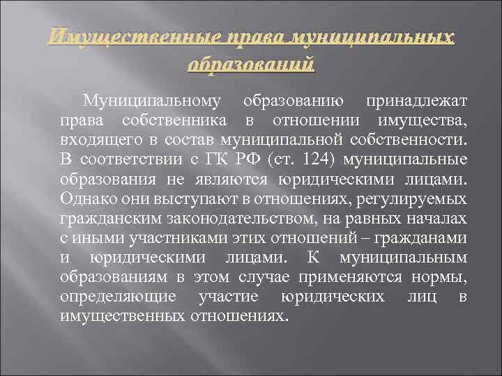 Муниципальное право фото