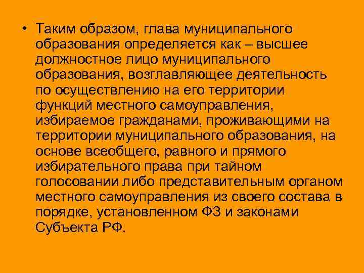  • Таким образом, глава муниципального образования определяется как – высшее должностное лицо муниципального