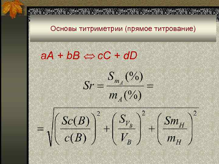 Основы титриметрии (прямое титрование) a. A + b. B c. C + d. D