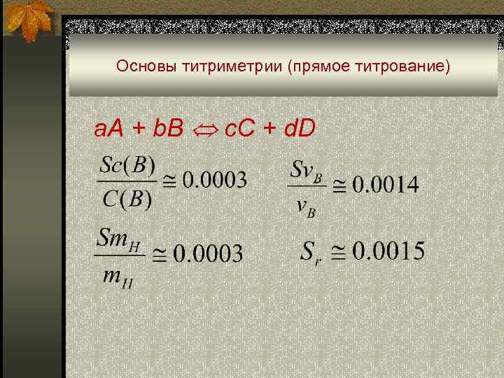 Основы титриметрии (прямое титрование) a. A + b. B c. C + d. D