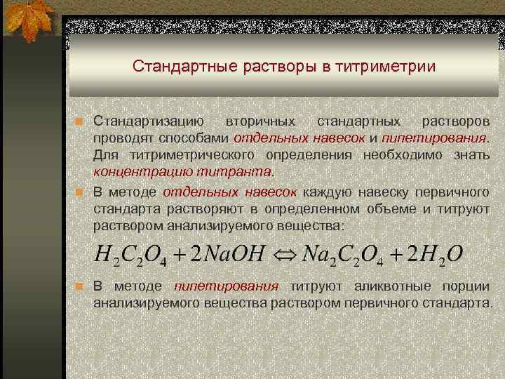 Стандартный образец в химии это