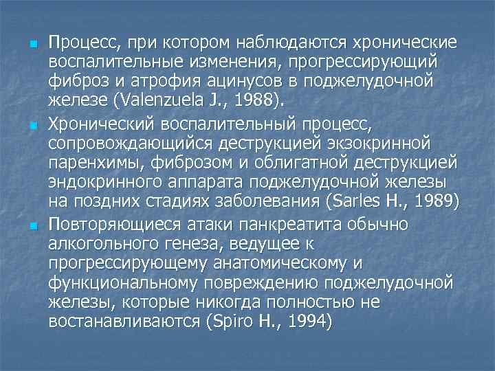 n n n Процесс, при котором наблюдаются хронические воспалительные изменения, прогрессирующий фиброз и атрофия