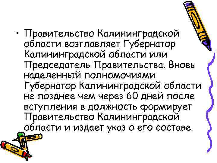  • Правительство Калининградской области возглавляет Губернатор Калининградской области или Председатель Правительства. Вновь наделенный