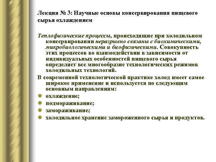 Основы консервирования. ОВР В организме человека. Окислительно-восстановительные процессы в жизни. Окислительно-восстановительные реакции в организме человека. Роль ОВР В жизнедеятельности организма..