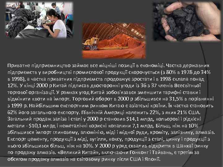 Приватне підприємництво займає все міцніші позиції в економіці. Частка державних підприємств у виробництві промислової