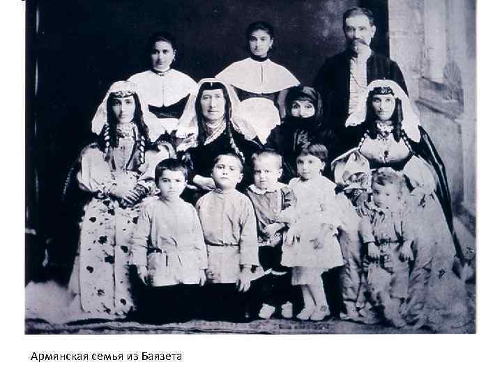 Армянская семья из Баязета 