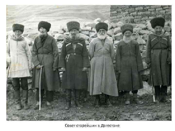 Совет старейшин в Дагестане 