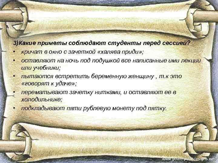 Приметы на удачу. Студенческие приметы. Приметы перед зачетом. Шуточные студенческие приметы. Приметы для хорошей учебы в школе.