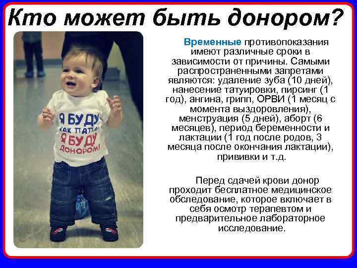 Кто может быть донором? Временные противопоказания имеют различные сроки в зависимости от причины. Самыми