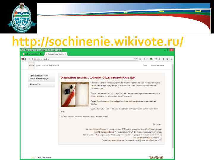 http: //sochinenie. wikivote. ru/ 