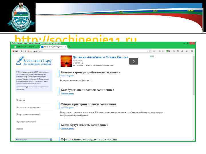 http: //sochinenie 11. ru 