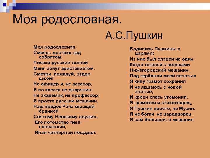 Стихотворение предки. Родословная Пушкина стихотворение.