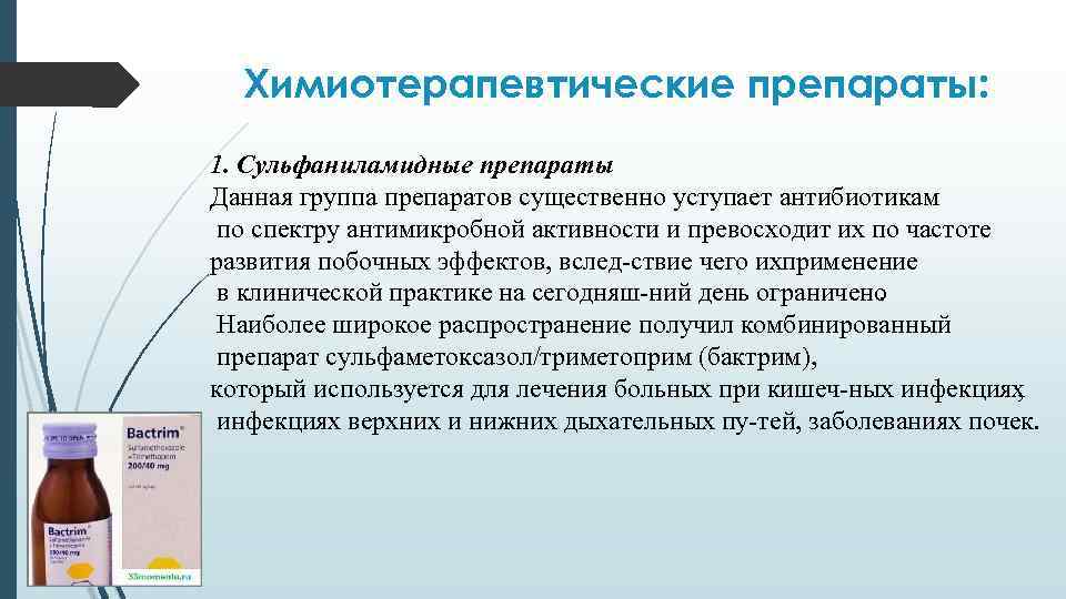 Определение химиотерапевтических препаратов. Химиотерапевтические препараты.