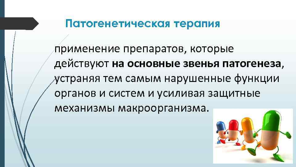 Применение терапии. При МФЗ применяется лечение. Диебс 5 лечение применение.