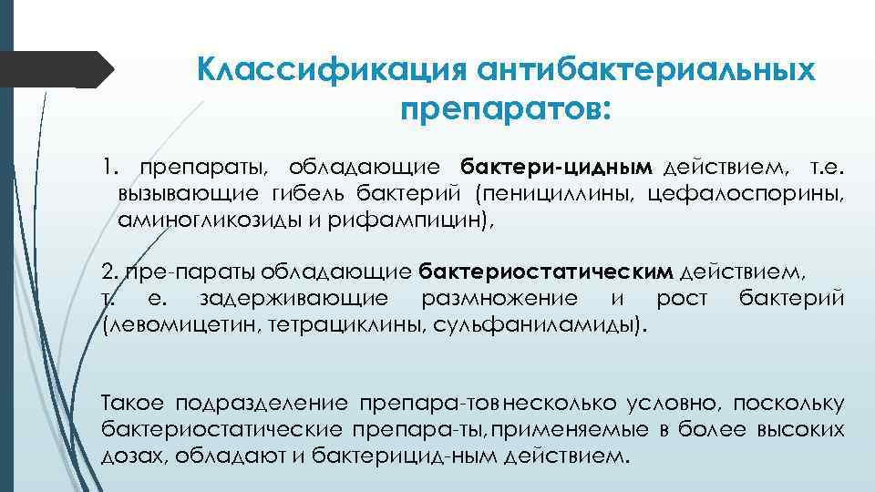 Подразделения препаратов. Антиинфекционные препараты классификация. Классификация антибактериальных препаратов. Классификация антимикробных препаратов. Классификация антибактериальных средств фармакология.