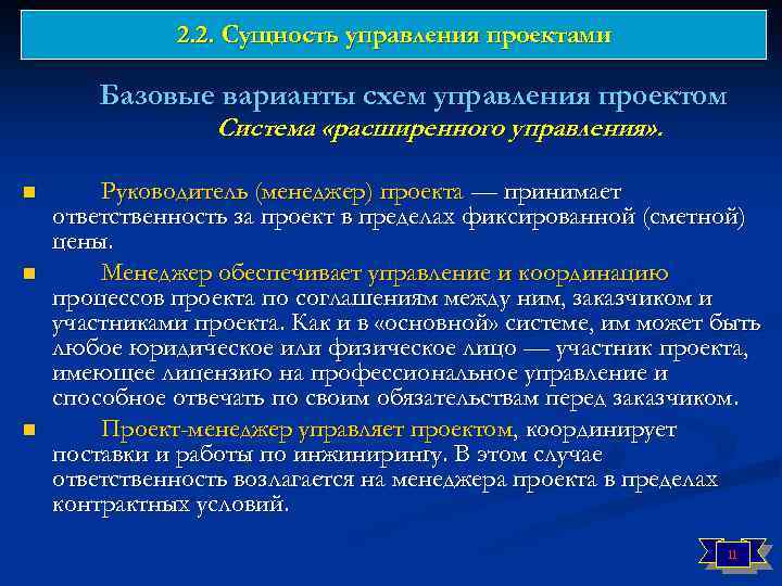 Проектное управление сущность. Сущность управления проектами. Метод проекта всегда прогмаимчен по своей сути так как он предполога.