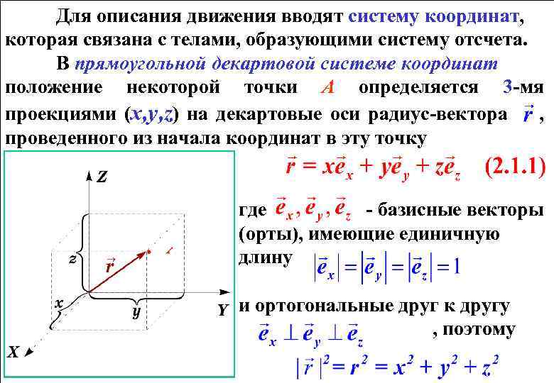 Система уравнений координаты