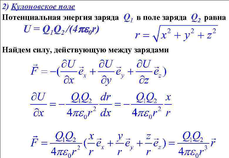 Энергия заряда в поле