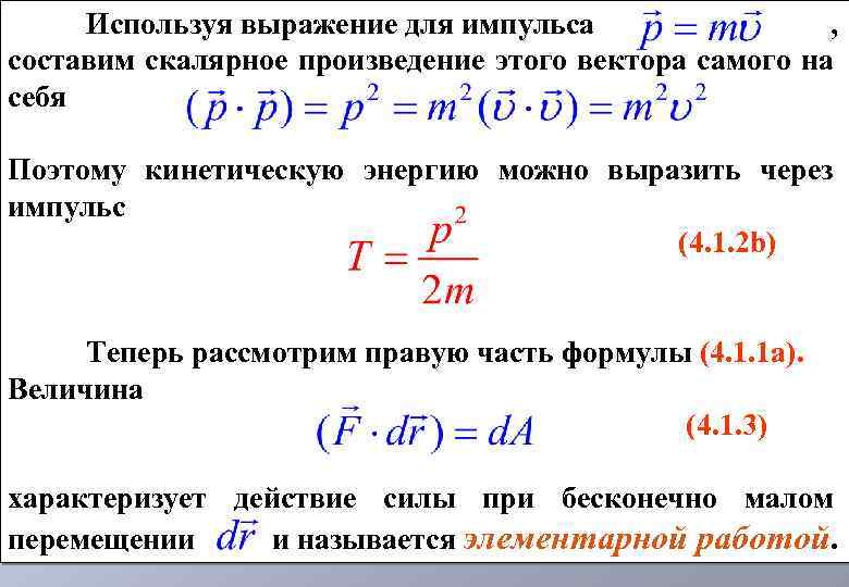 Формула кинетической энергии в момент времени