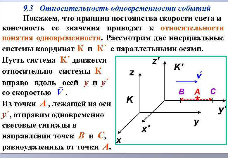 Две системы отсчета